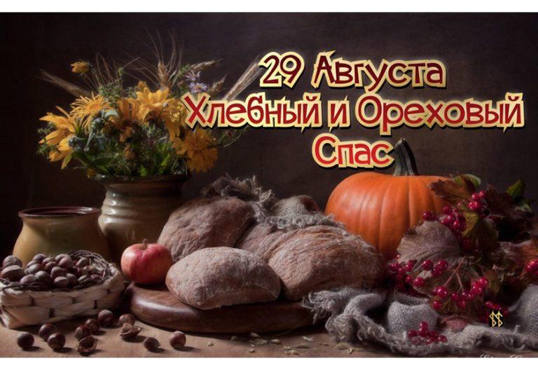 Приметы на ореховый спас. Приметы на ореховый спас